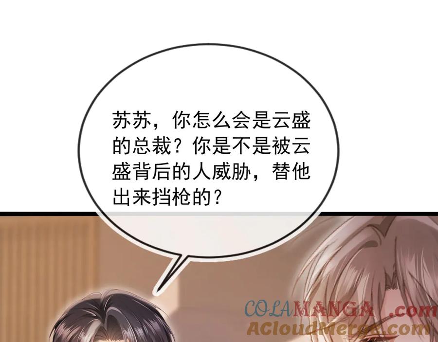白月光他爱上替身了？！ 第91话 我喜欢的其实是你 第31页