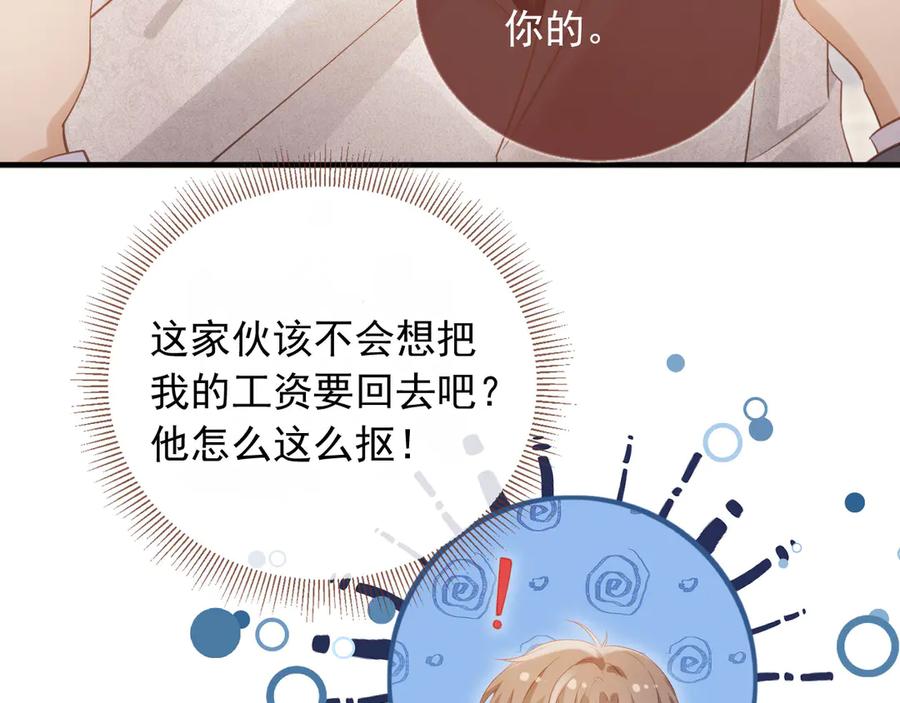 白月光他爱上替身了？！ 第91话 我喜欢的其实是你 第62页