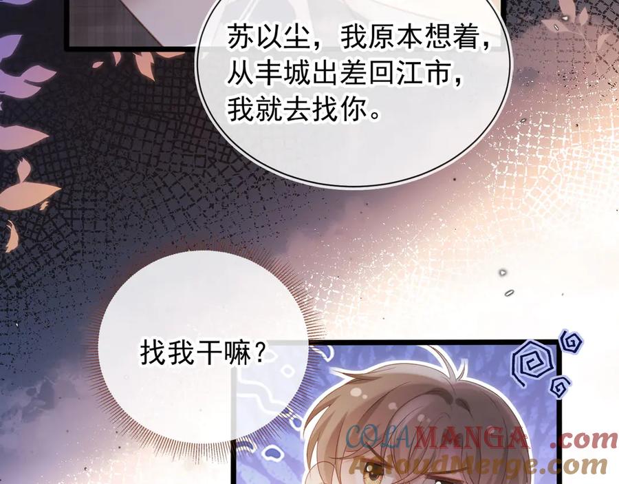 白月光他爱上替身了？！ 第91话 我喜欢的其实是你 第73页