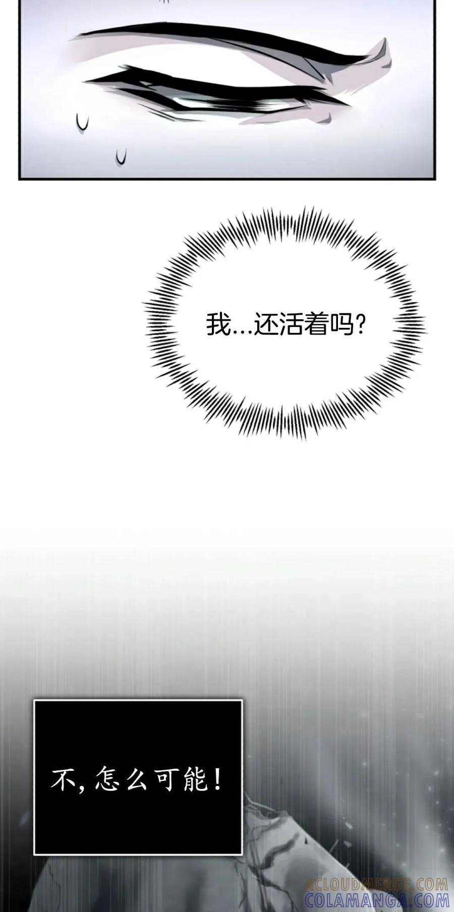 《只有我知道的主角》第1集 第53页