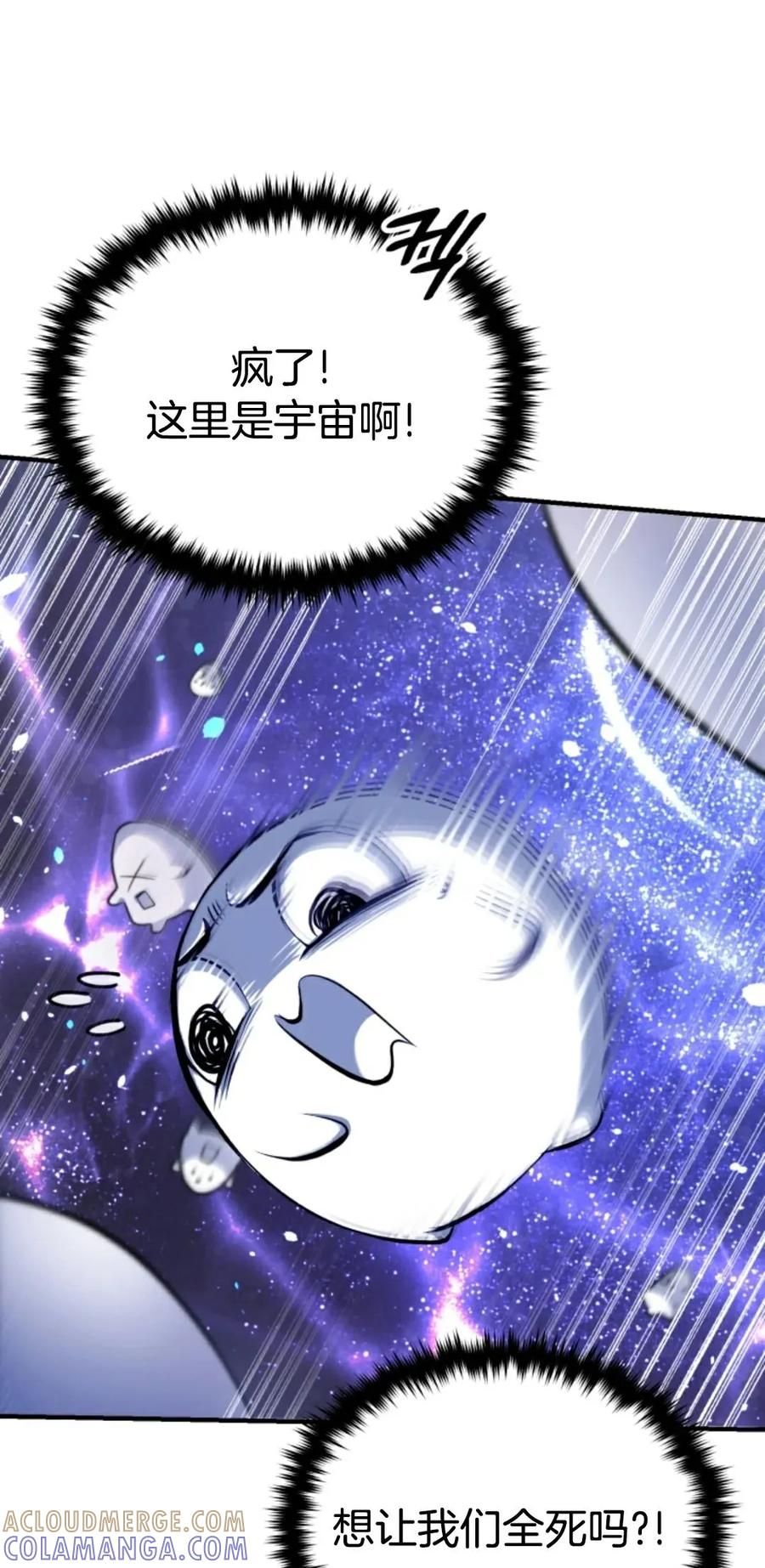 《只有我知道的主角》第1集 第65页