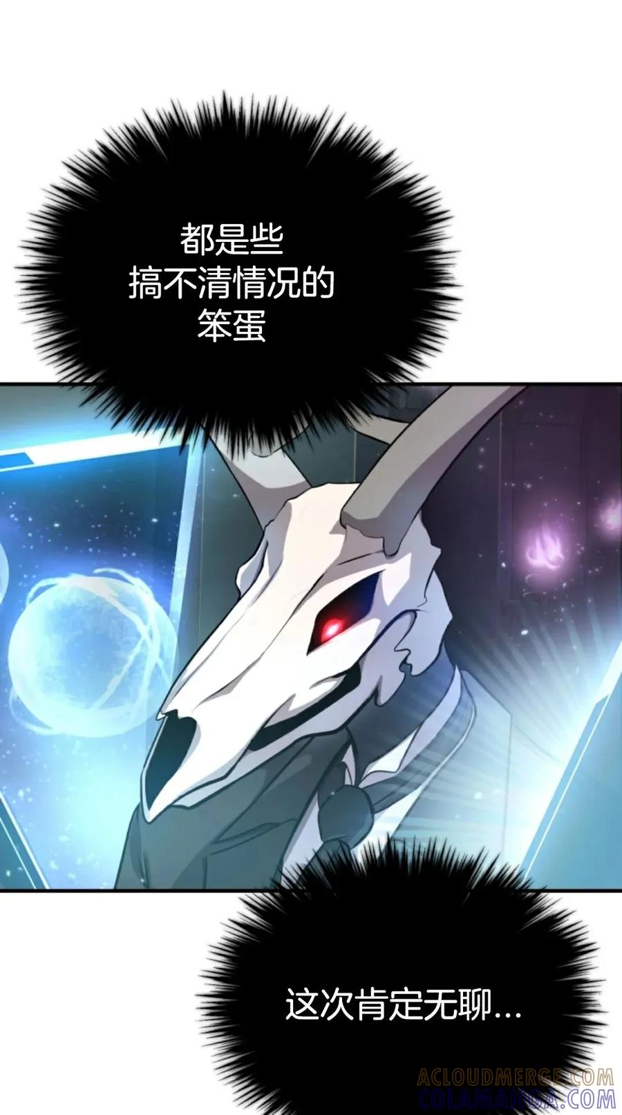 《只有我知道的主角》第1集 第89页