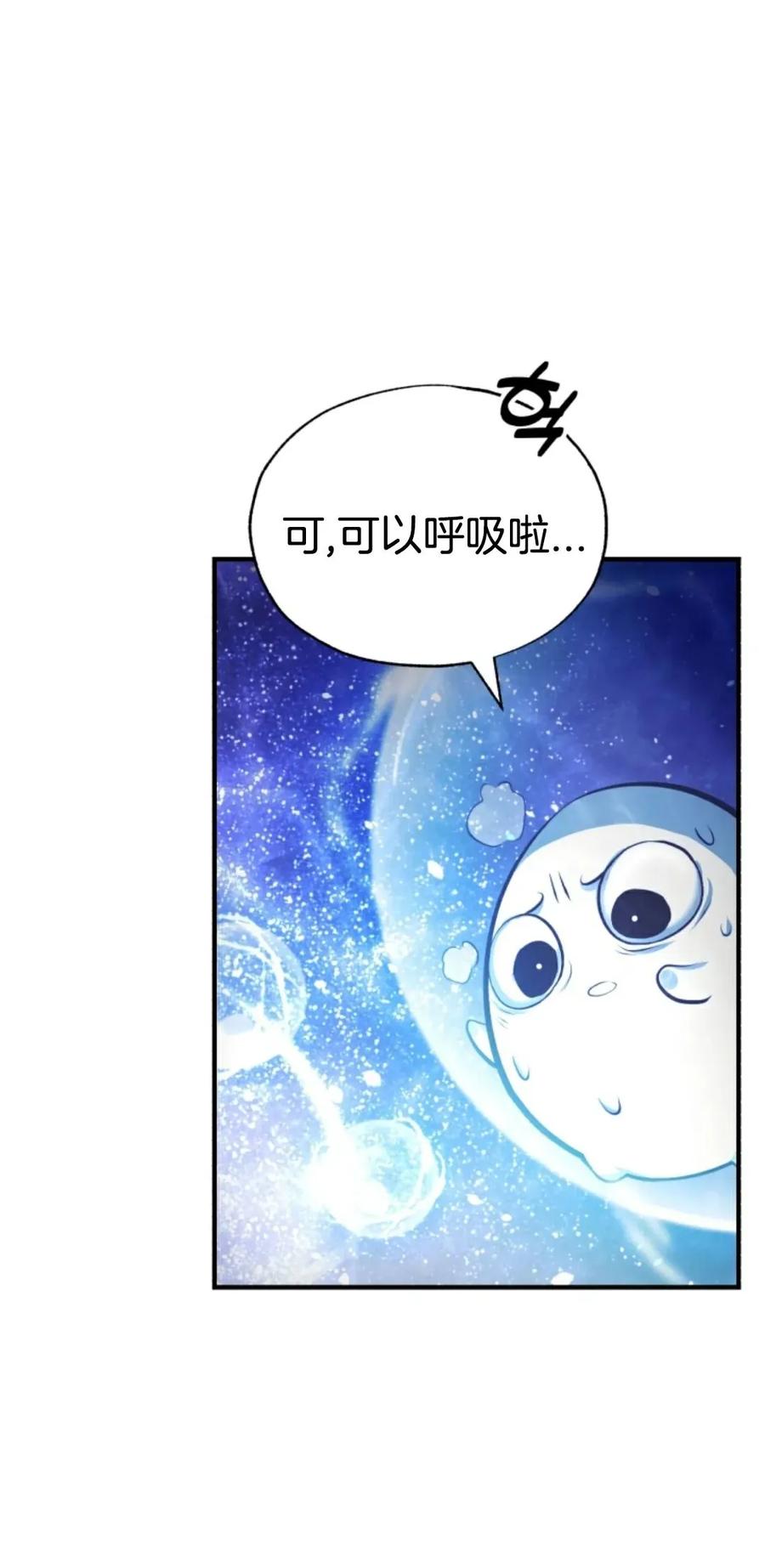 《只有我知道的主角》第1集 第68页