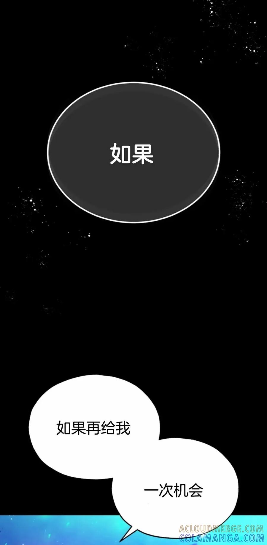 《只有我知道的主角》第1集 第45页