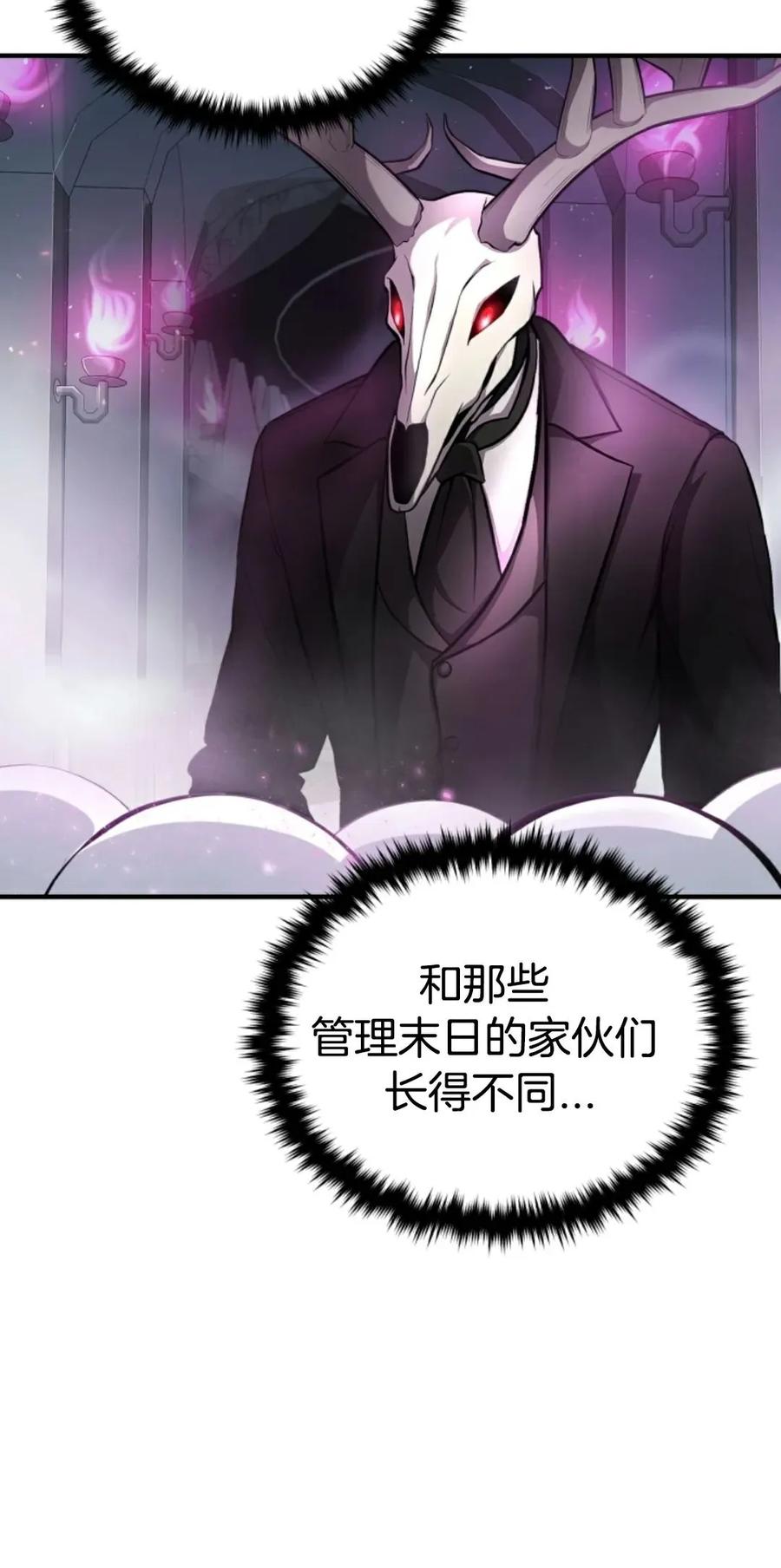 《只有我知道的主角》第1集 第59页