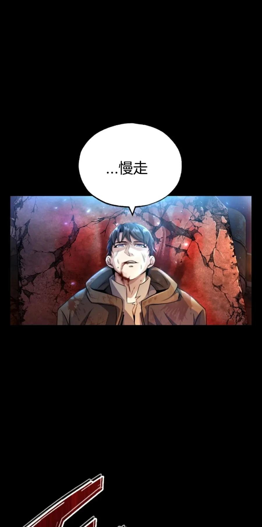 《只有我知道的主角》第1集 第39页