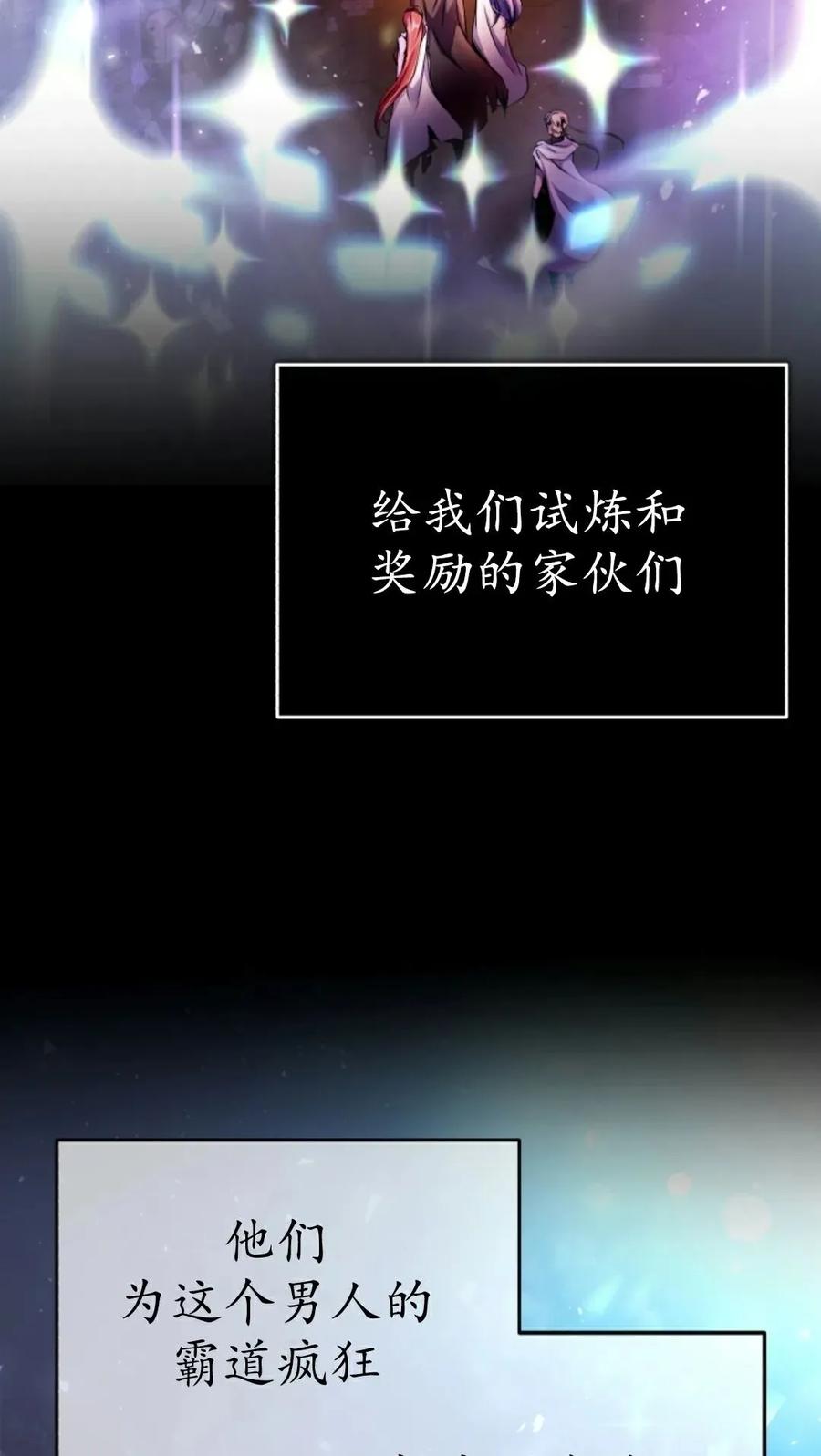 《只有我知道的主角》第1集 第22页