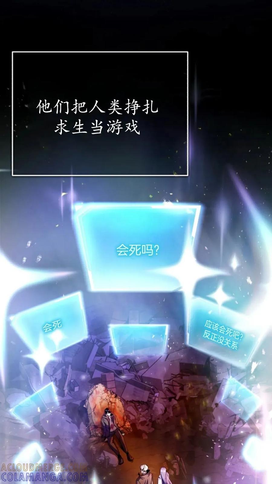 《只有我知道的主角》第1集 第21页