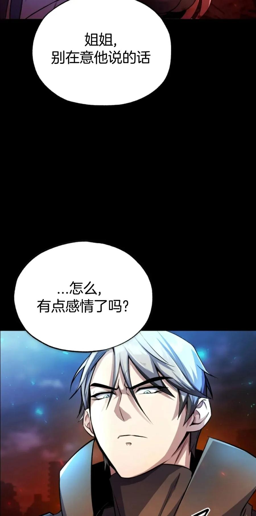 《只有我知道的主角》第1集 第36页