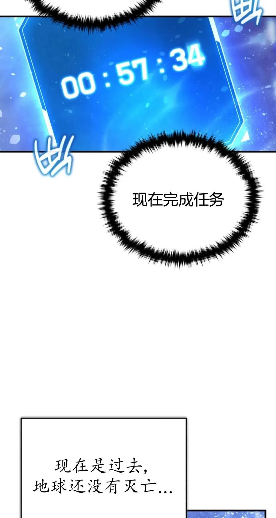 《只有我知道的主角》第1集 第76页