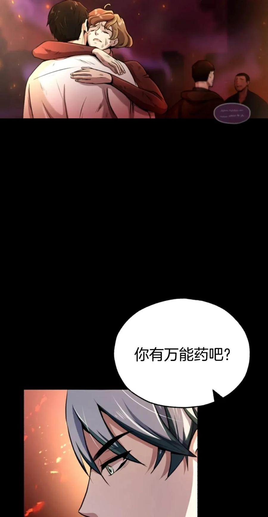 《只有我知道的主角》第1集 第15页