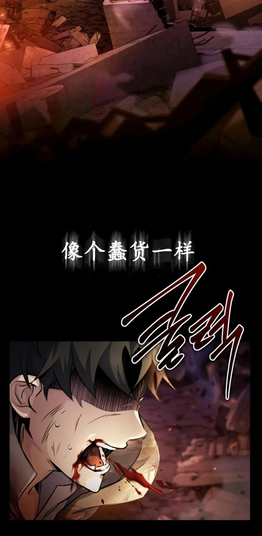 《只有我知道的主角》第1集 第3页