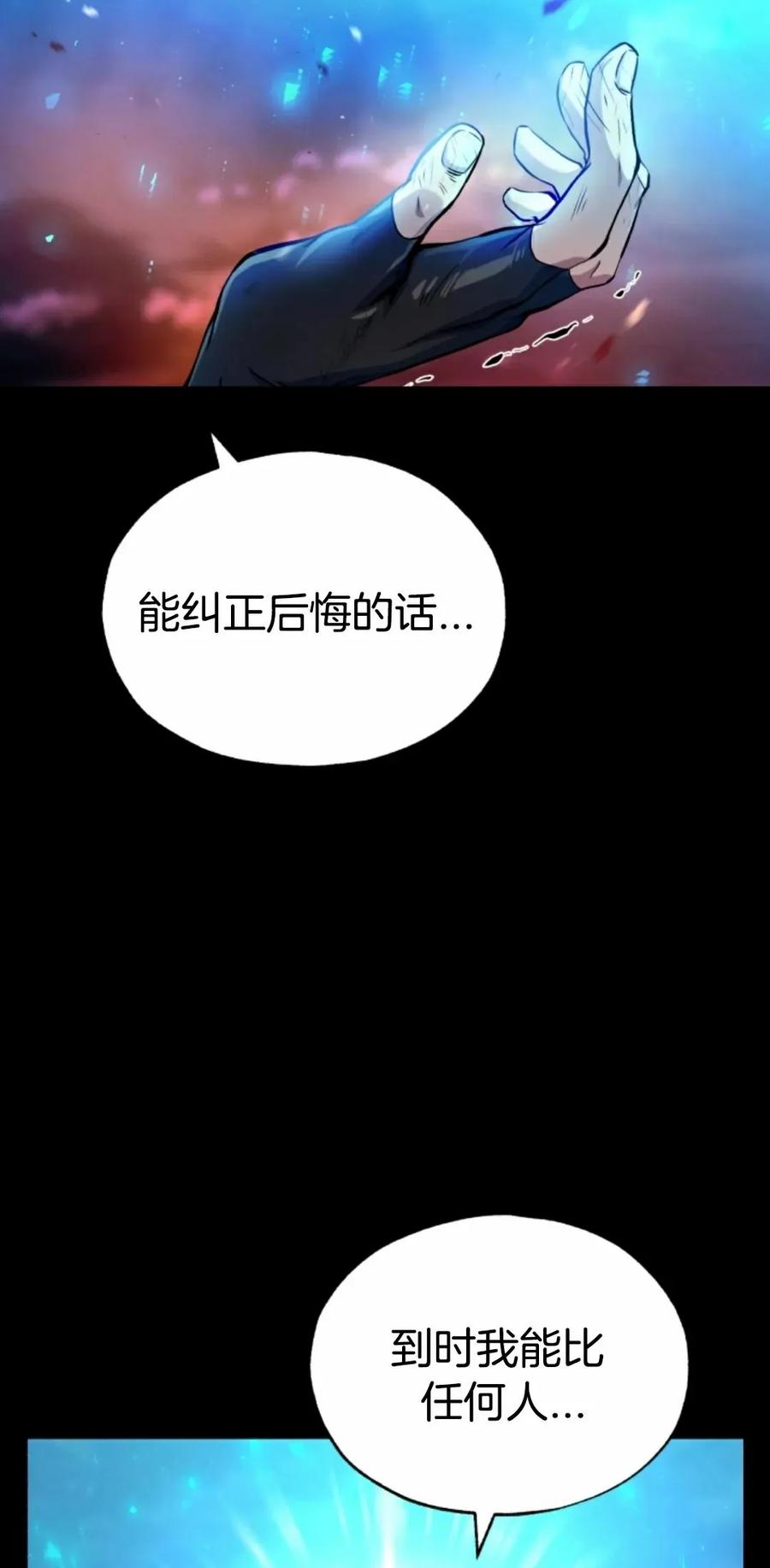 《只有我知道的主角》第1集 第46页