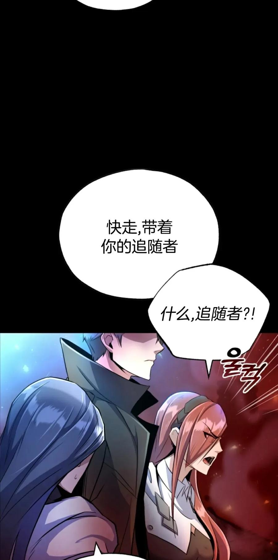 《只有我知道的主角》第1集 第35页