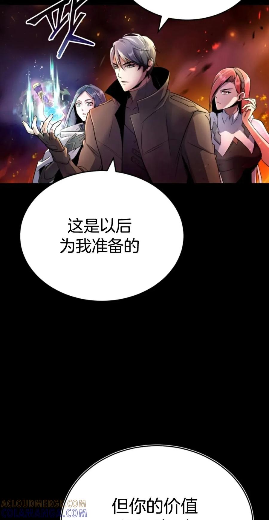 《只有我知道的主角》第1集 第17页