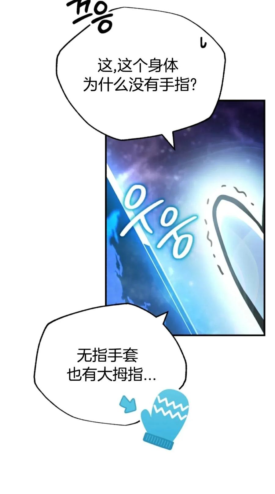《只有我知道的主角》第1集 第86页