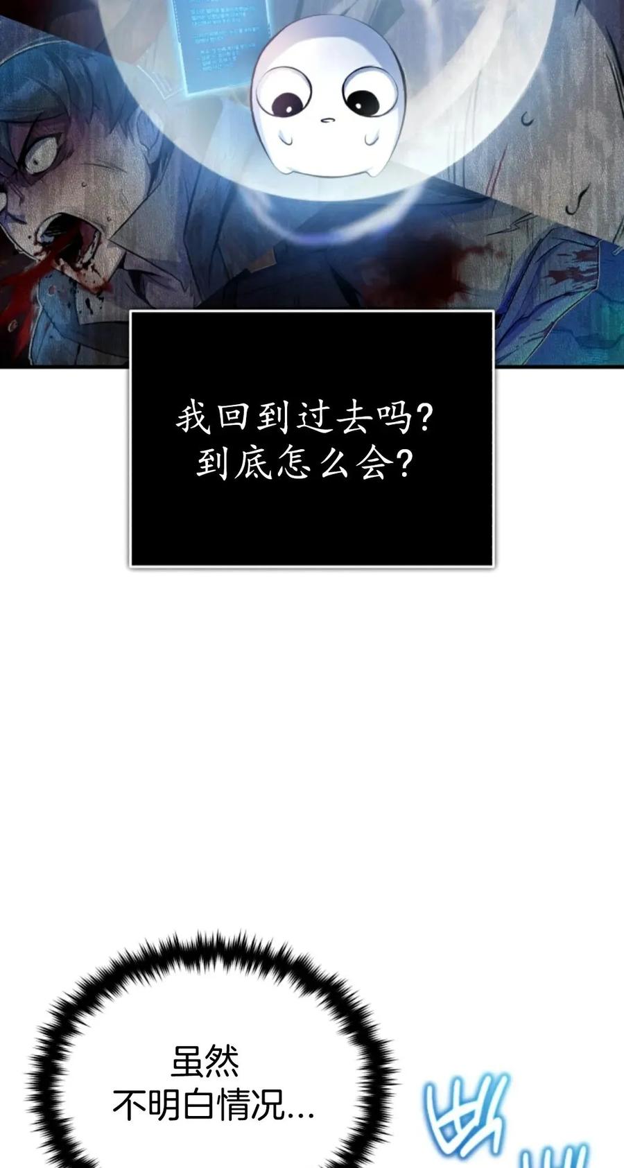 《只有我知道的主角》第1集 第75页