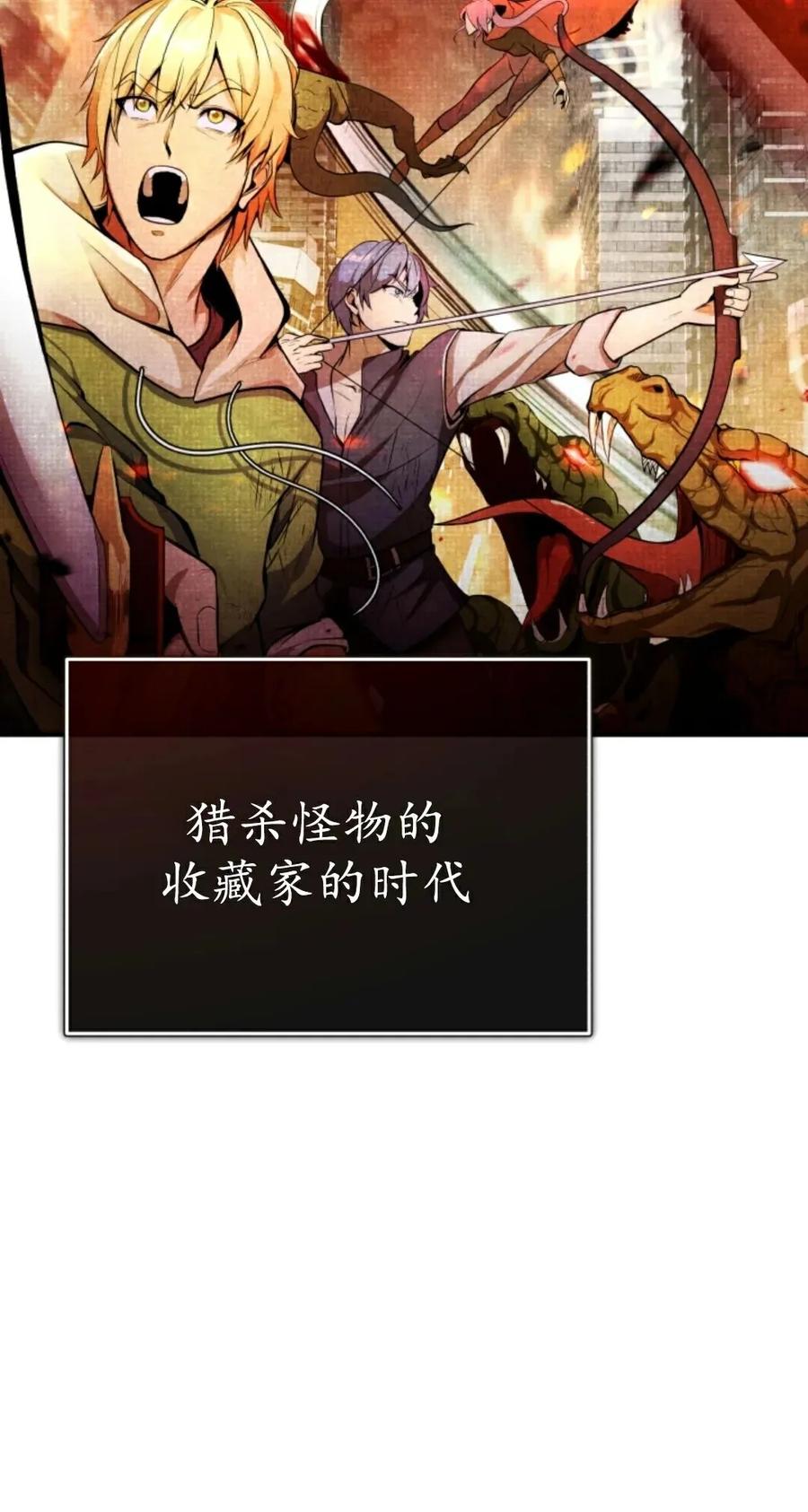 《只有我知道的主角》第1集 第79页