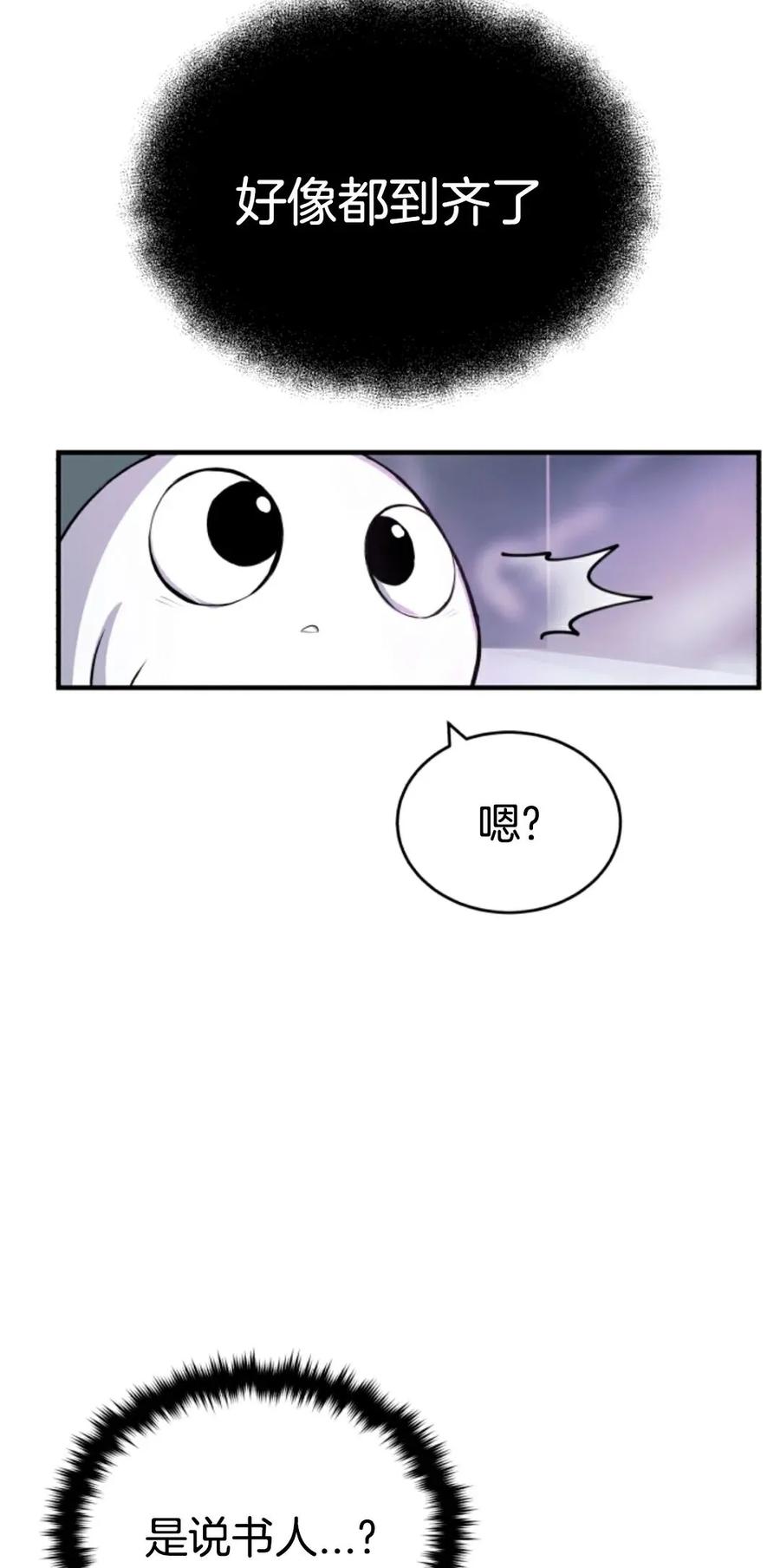 《只有我知道的主角》第1集 第58页