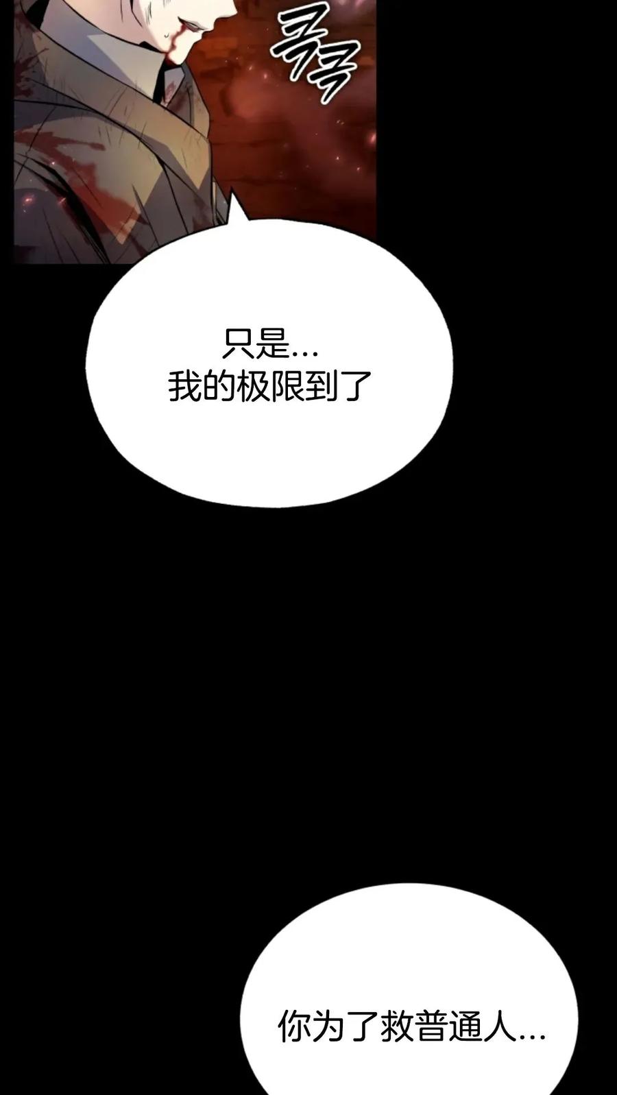 《只有我知道的主角》第1集 第28页