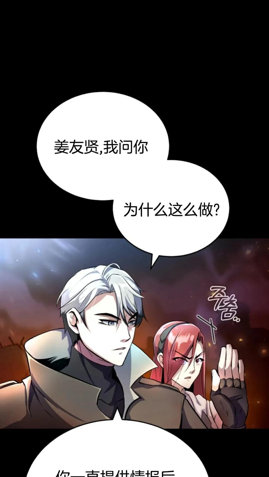 《只有我知道的主角》第1集 第26页
