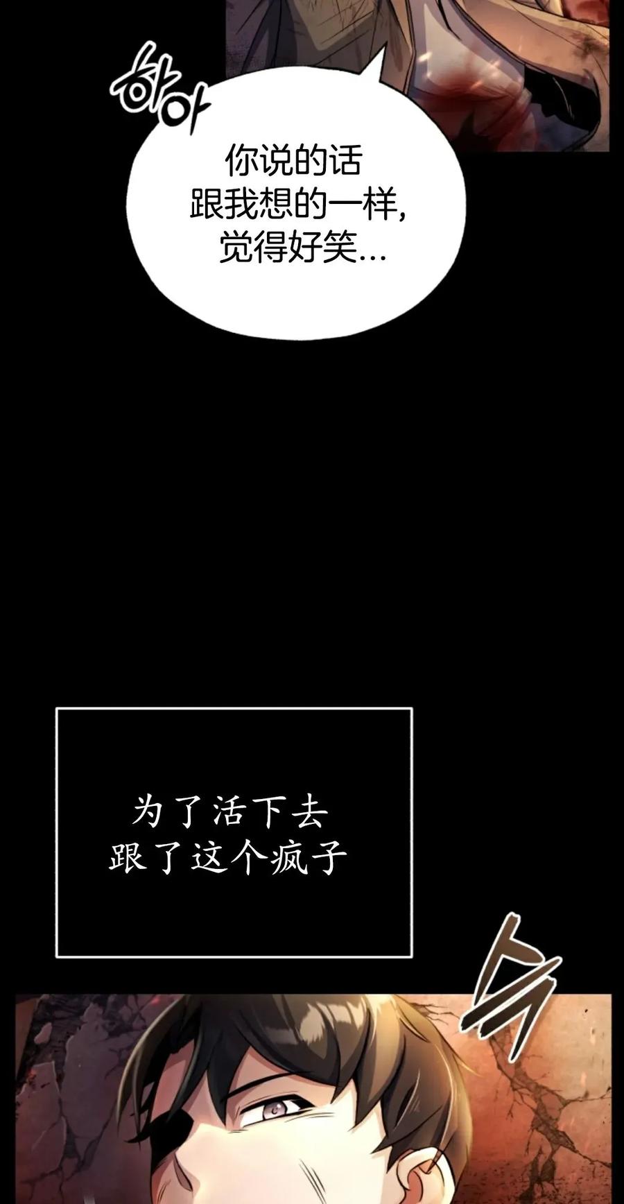 《只有我知道的主角》第1集 第12页