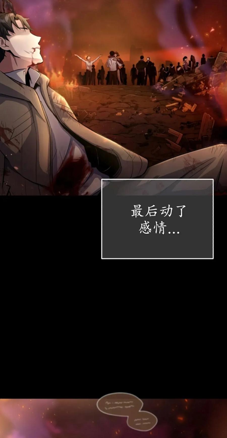 《只有我知道的主角》第1集 第14页