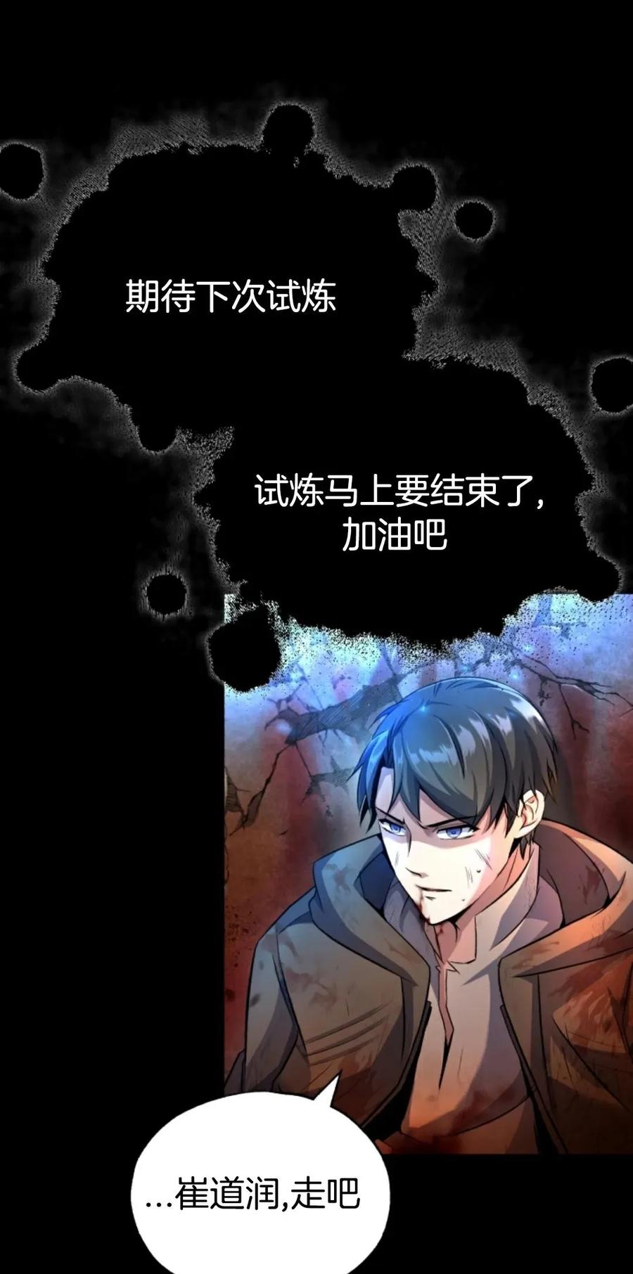 《只有我知道的主角》第1集 第34页