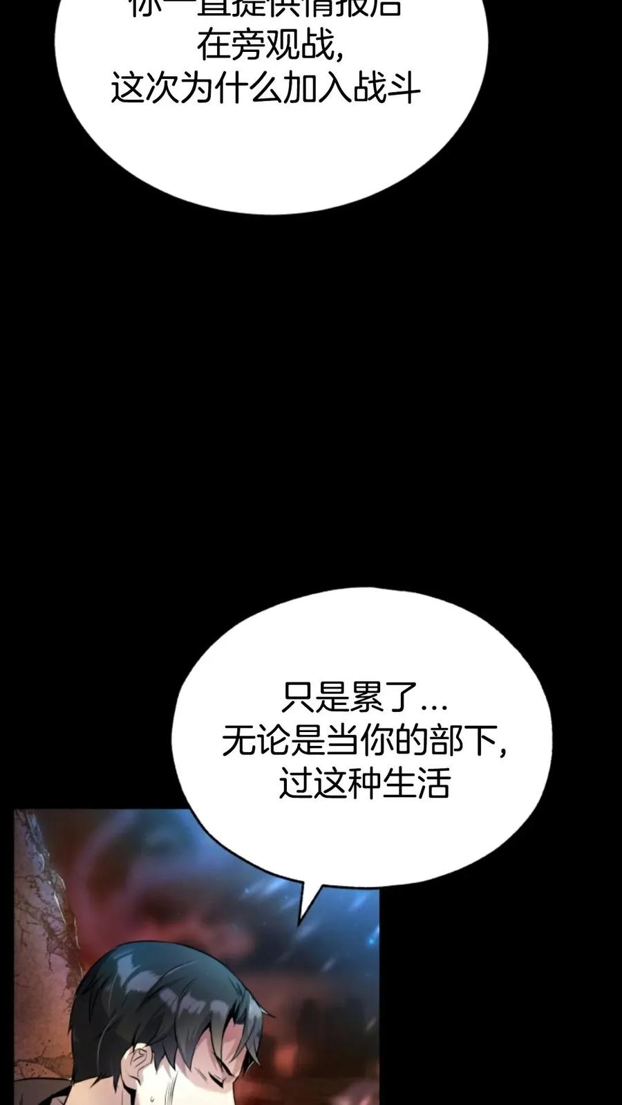 《只有我知道的主角》第1集 第27页