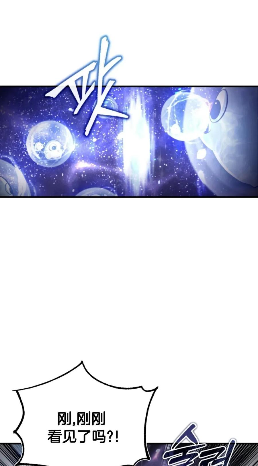 《只有我知道的主角》第1集 第95页
