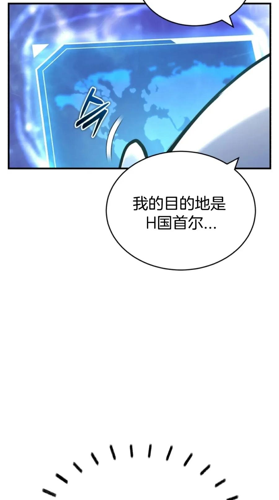 《只有我知道的主角》第1集 第84页