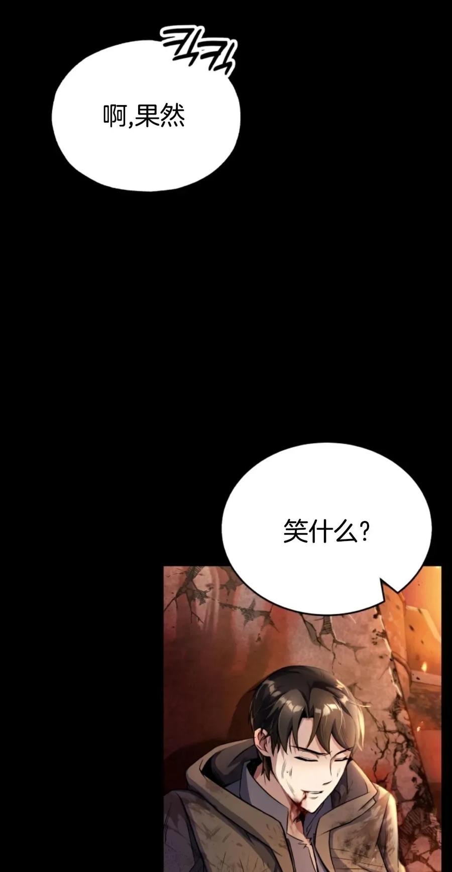 《只有我知道的主角》第1集 第11页