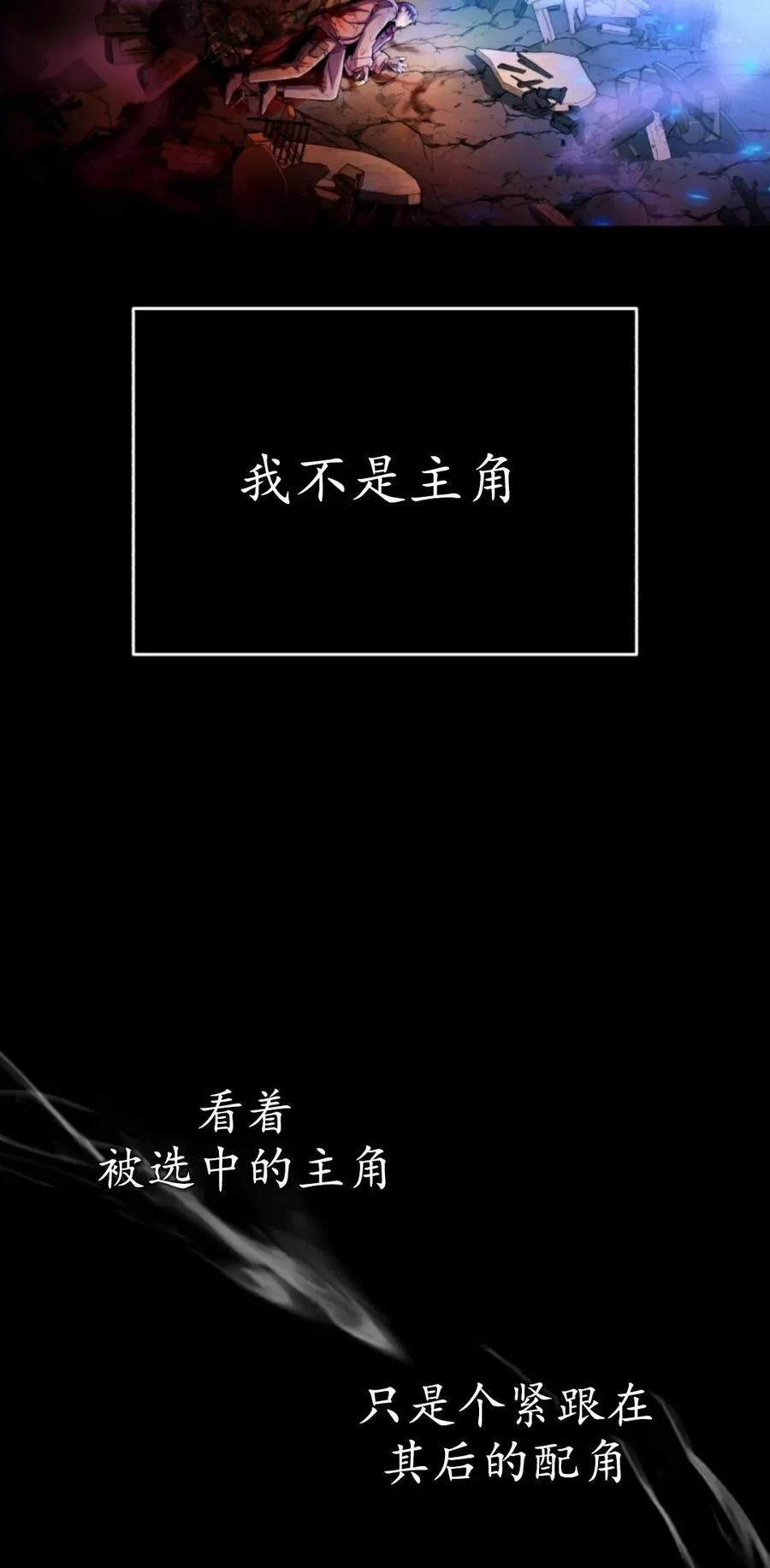 《只有我知道的主角》第1集 第42页