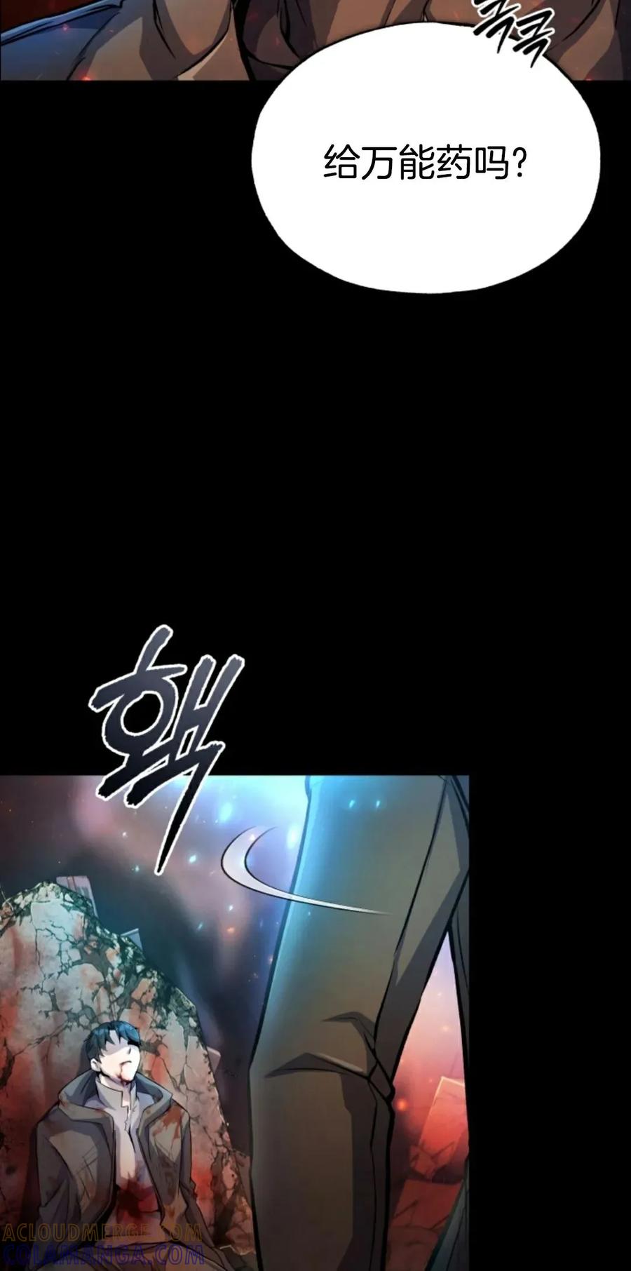 《只有我知道的主角》第1集 第37页