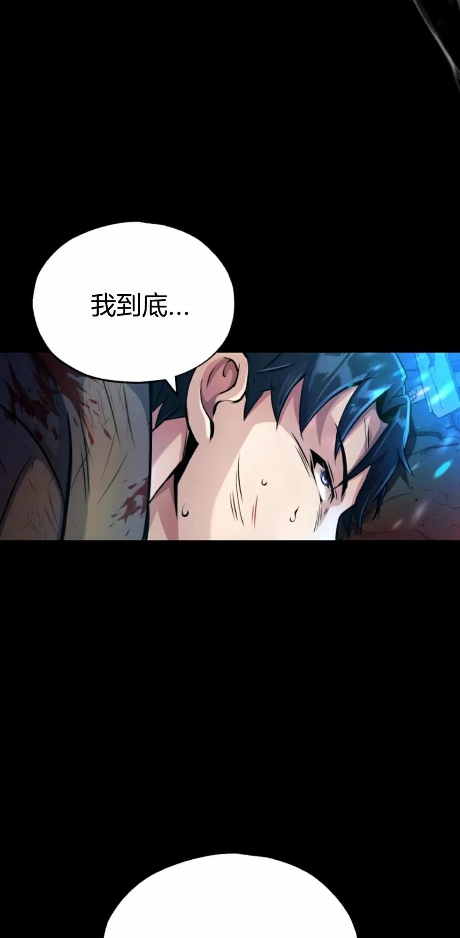 《只有我知道的主角》第1集 第43页