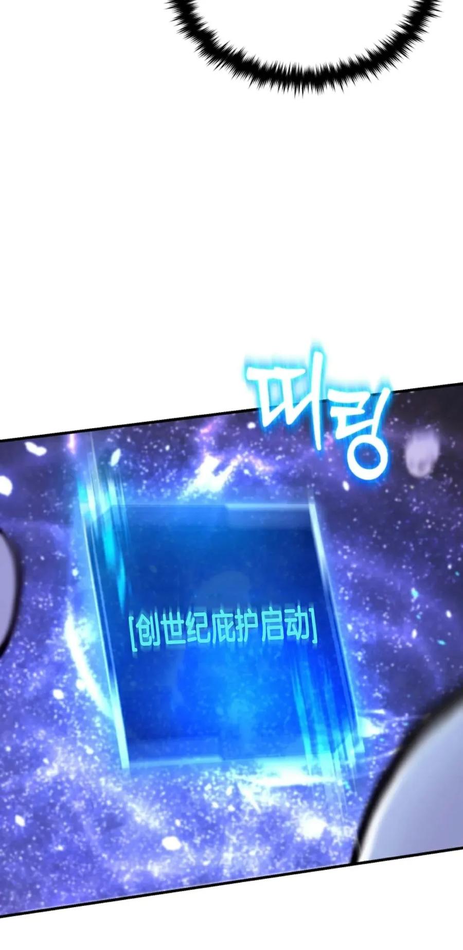 《只有我知道的主角》第1集 第66页