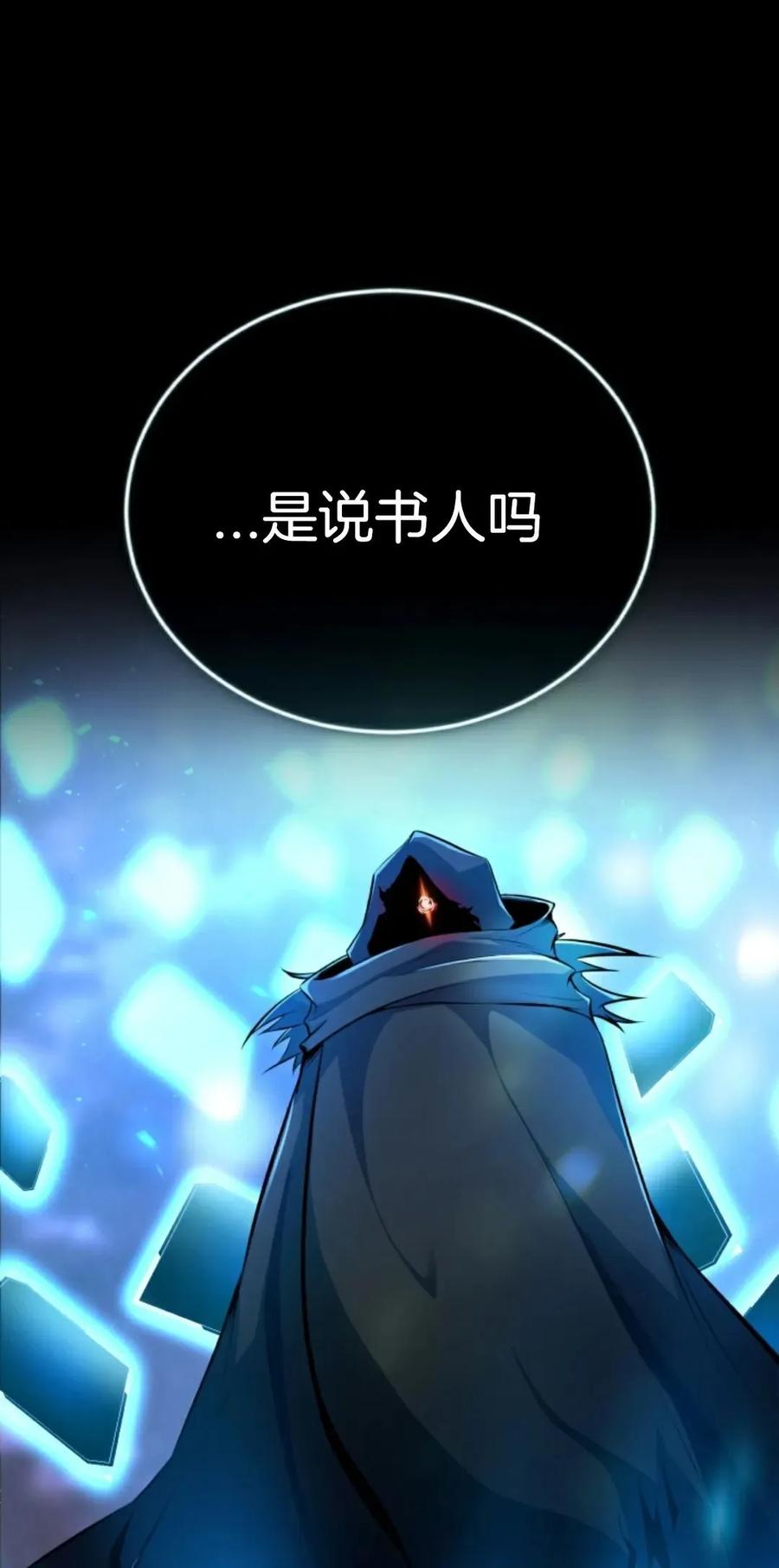 《只有我知道的主角》第1集 第31页