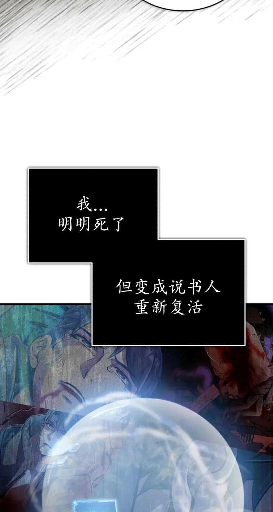 《只有我知道的主角》第1集 第74页