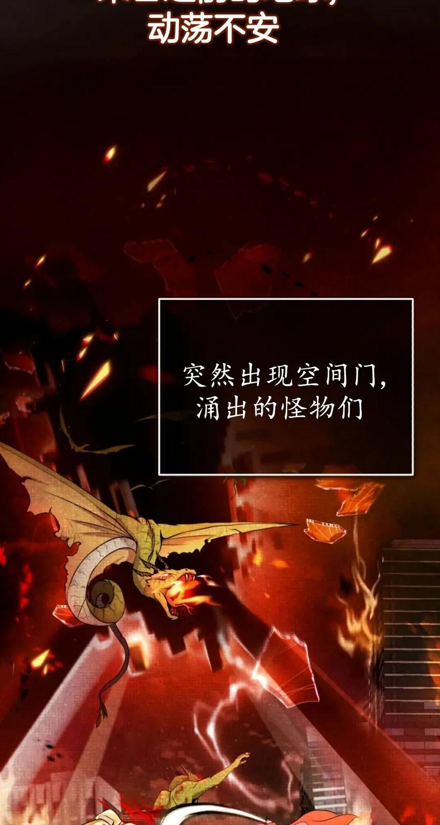《只有我知道的主角》第1集 第78页