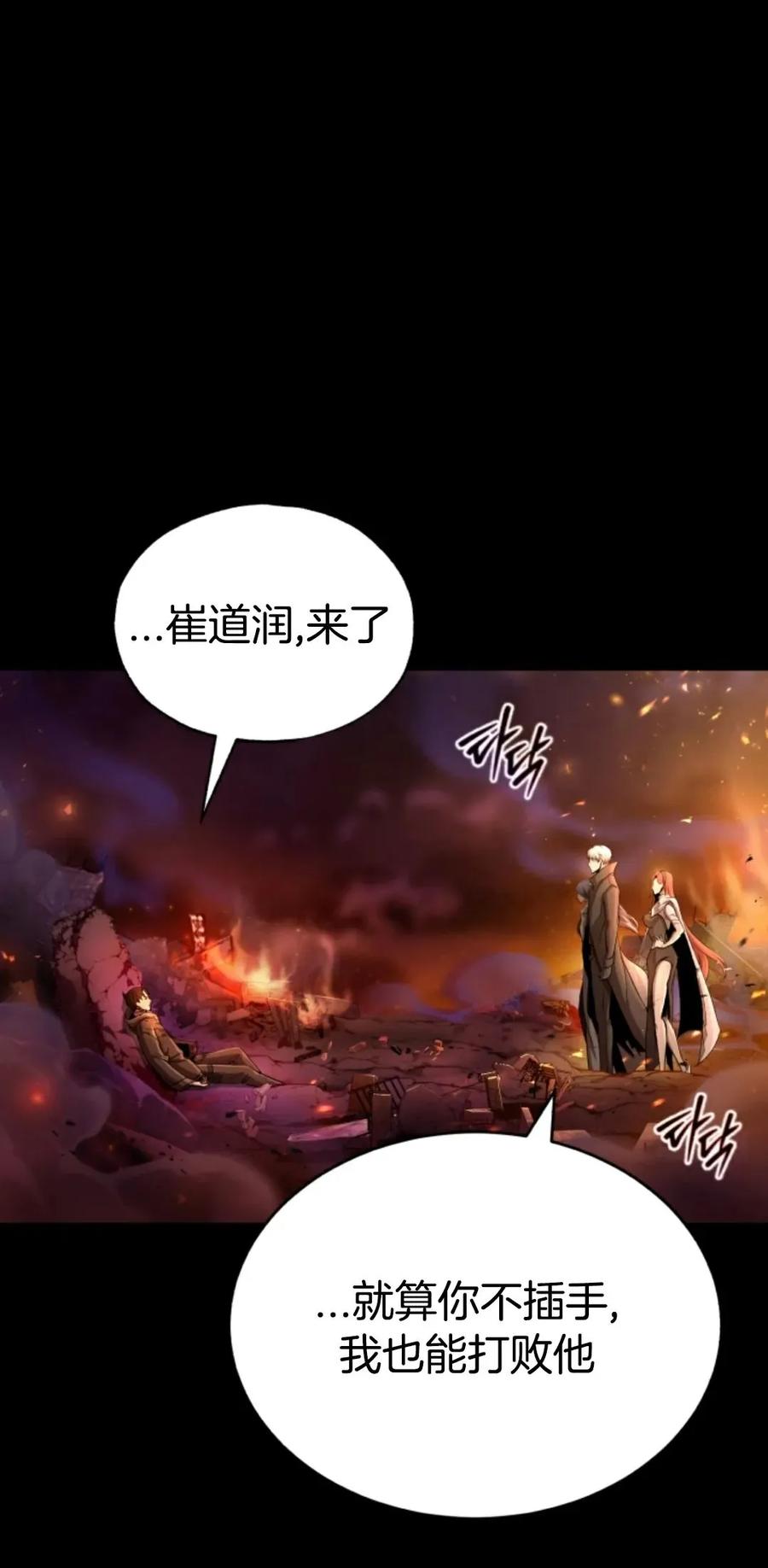 《只有我知道的主角》第1集 第10页