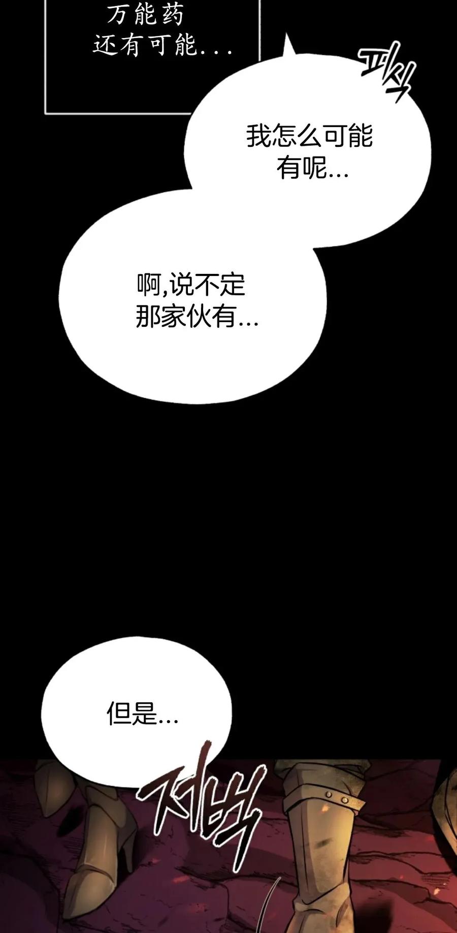 《只有我知道的主角》第1集 第7页