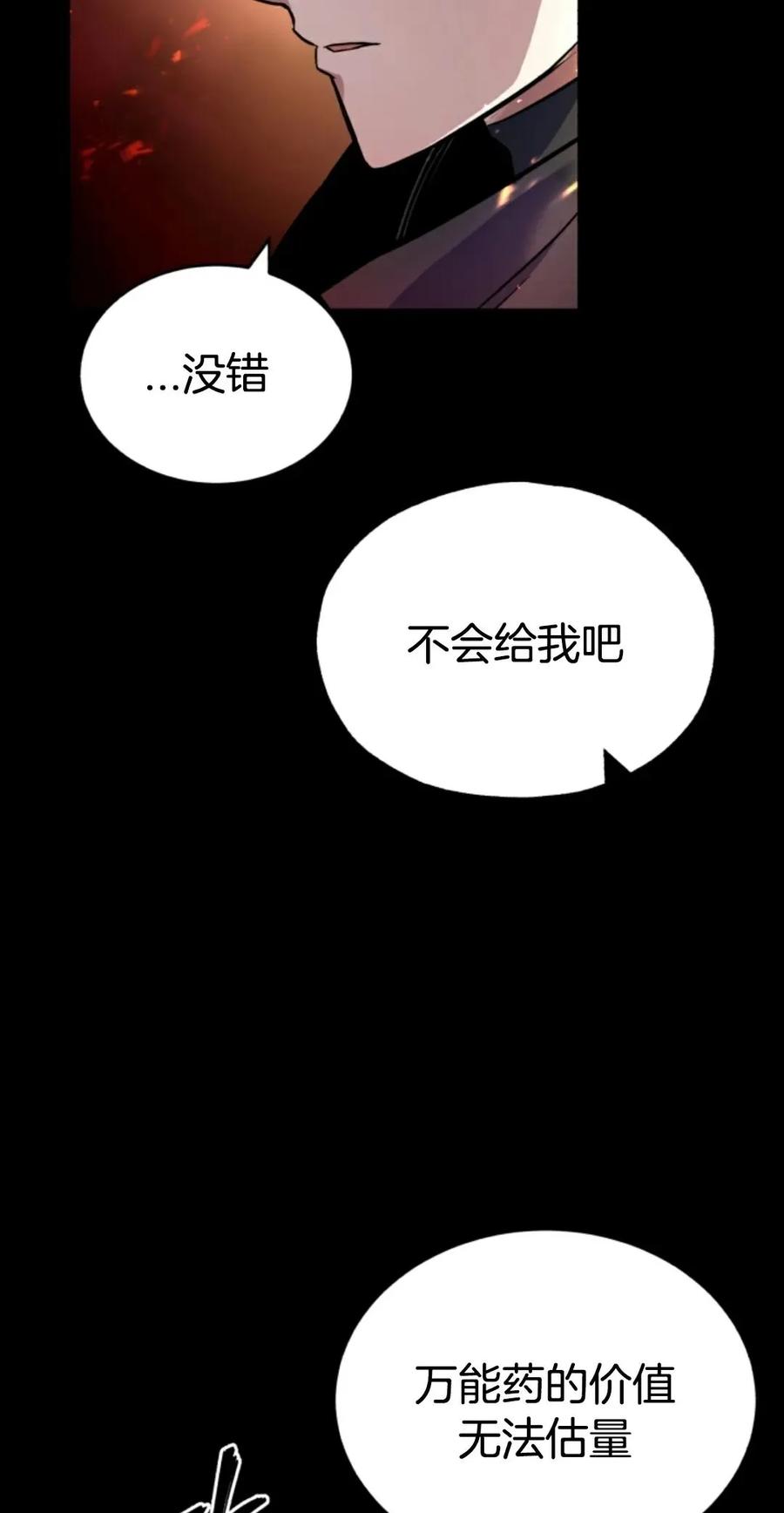 《只有我知道的主角》第1集 第16页