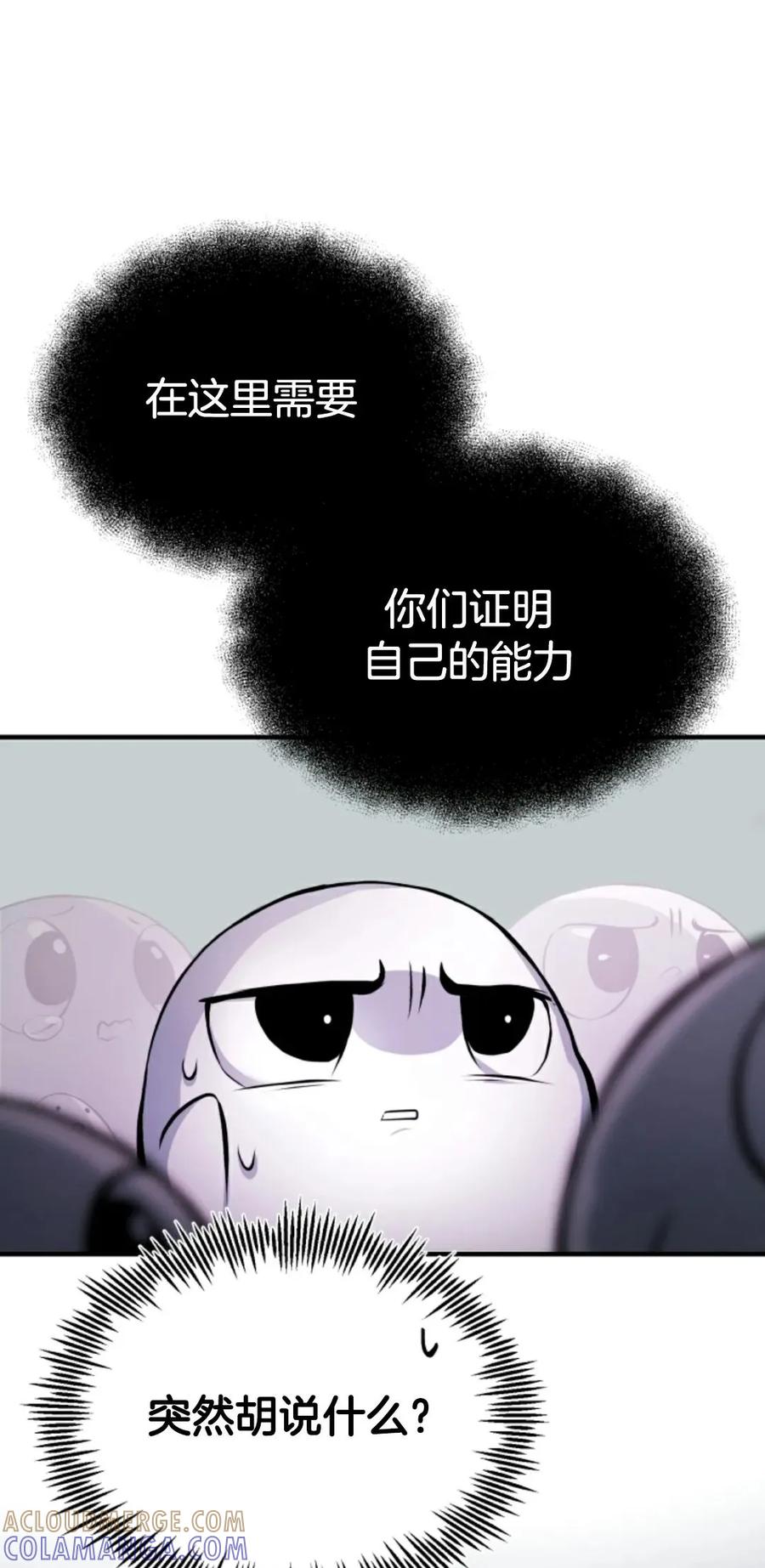 《只有我知道的主角》第1集 第61页