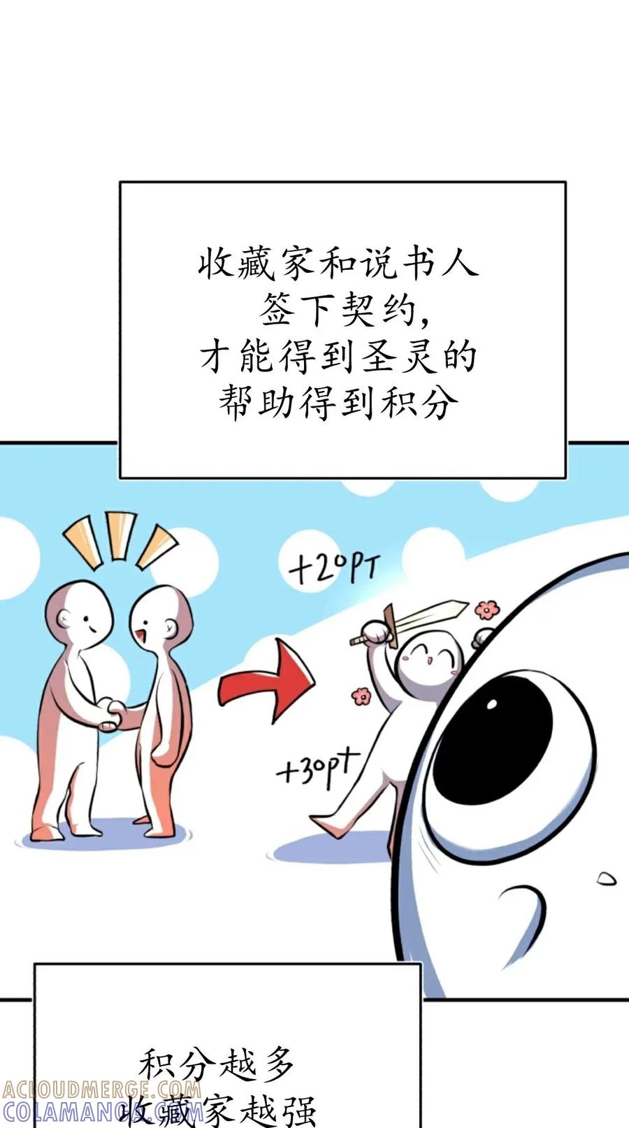 《只有我知道的主角》第1集 第81页
