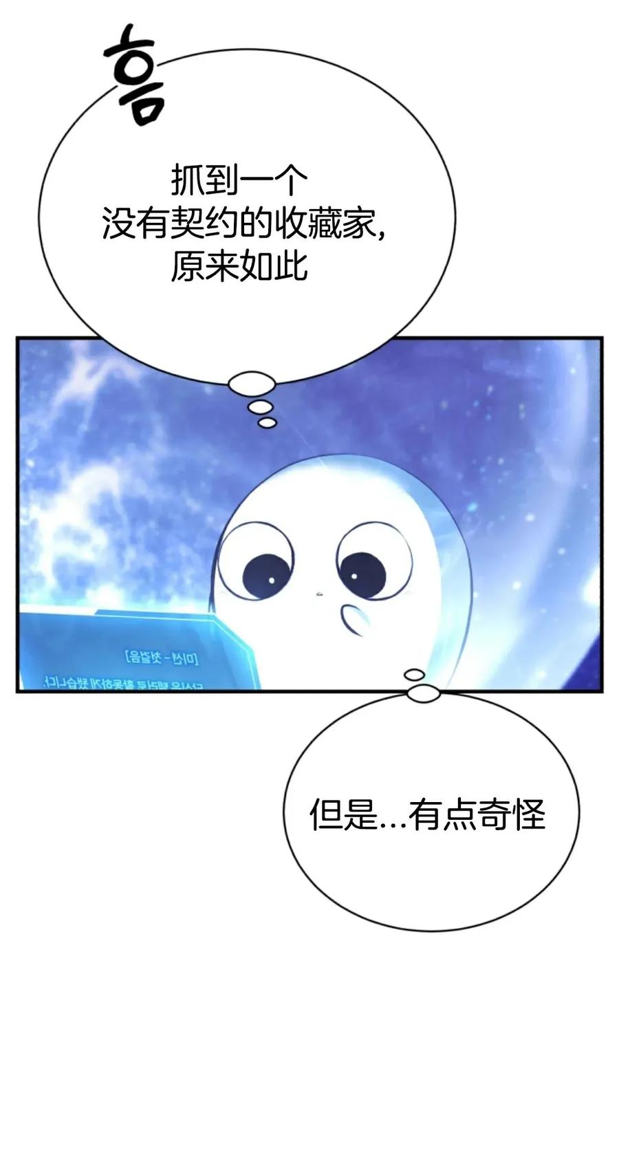 《只有我知道的主角》第1集 第80页