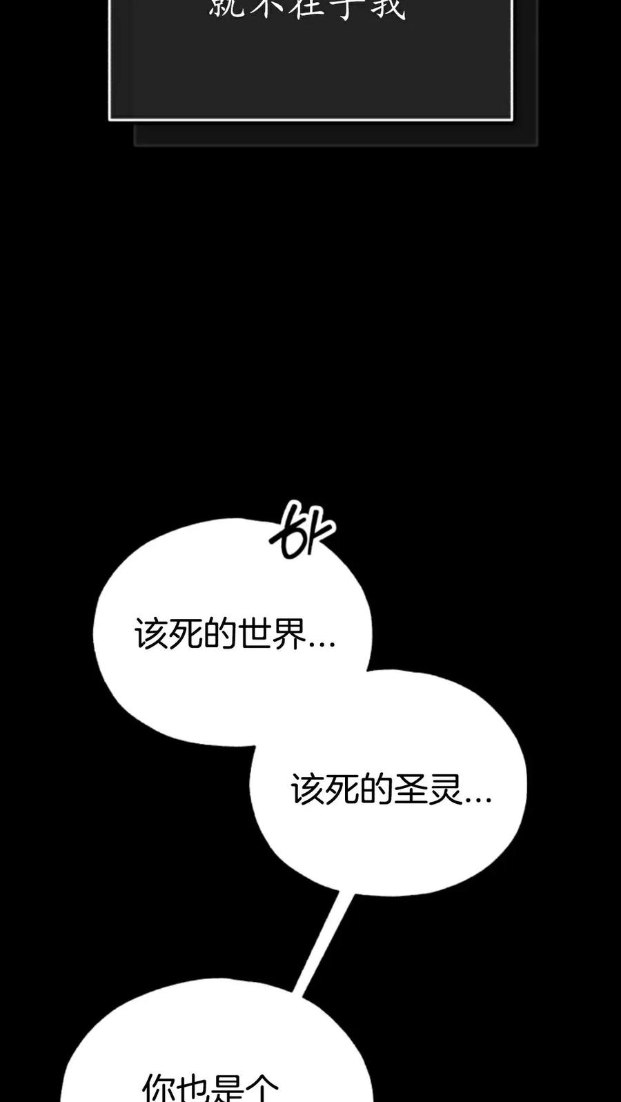 《只有我知道的主角》第1集 第24页