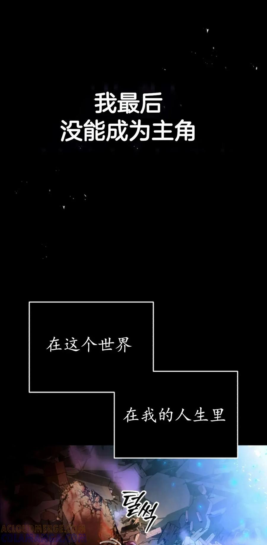 《只有我知道的主角》第1集 第41页