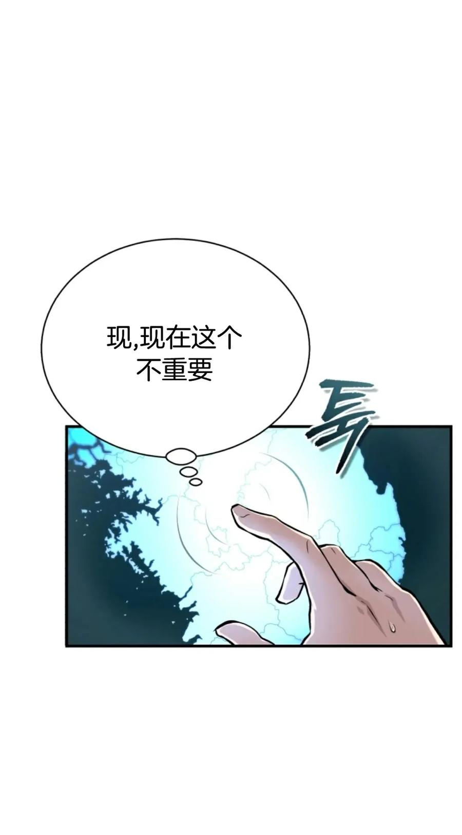《只有我知道的主角》第1集 第94页