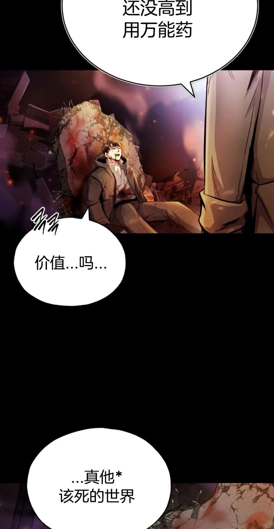 《只有我知道的主角》第1集 第18页