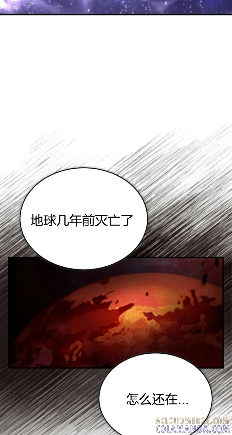 《只有我知道的主角》第1集 第73页